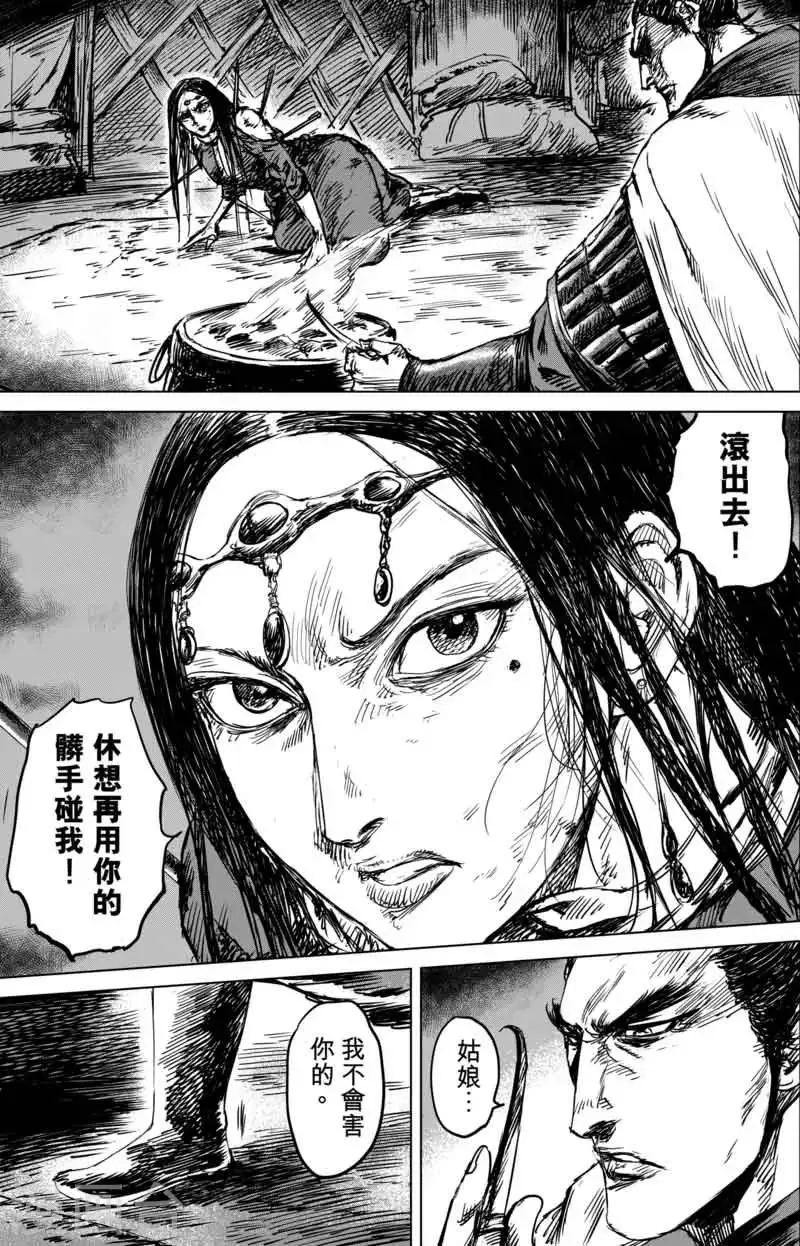 第40话 漫漫长夜3 第7页