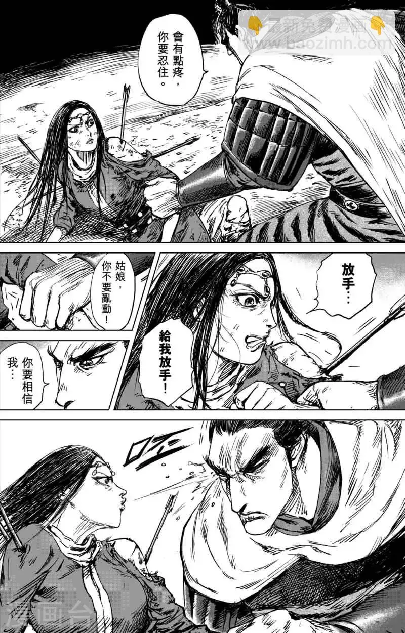 第40话 漫漫长夜3 第8页