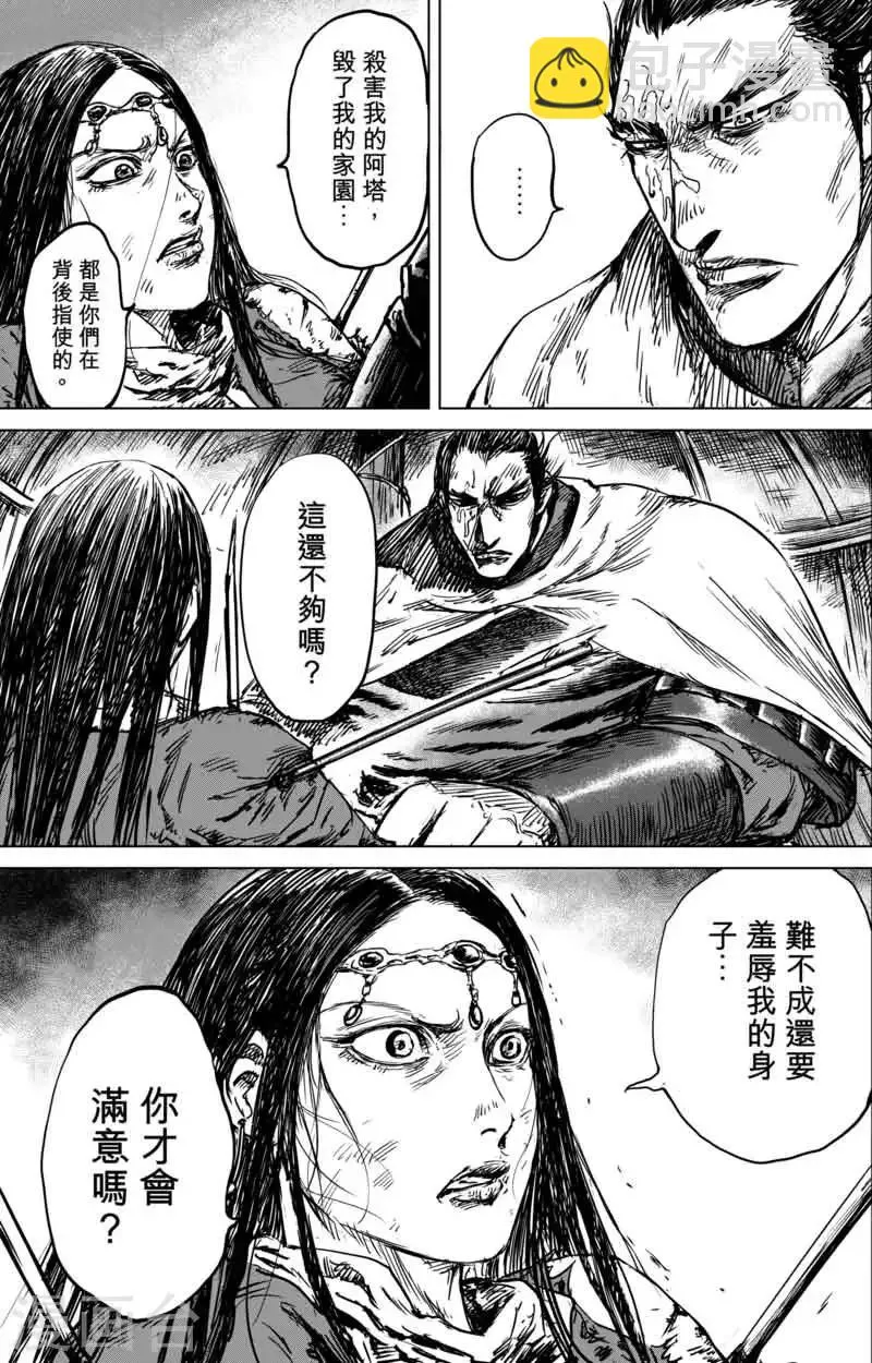 第40话 漫漫长夜3 第9页