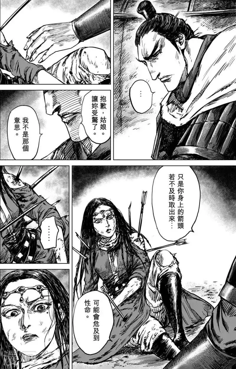第40话 漫漫长夜3 第10页