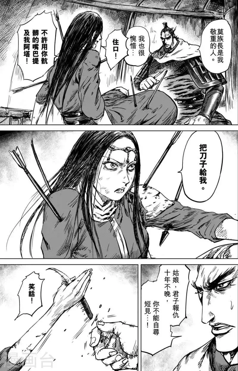 第40话 漫漫长夜3 第11页