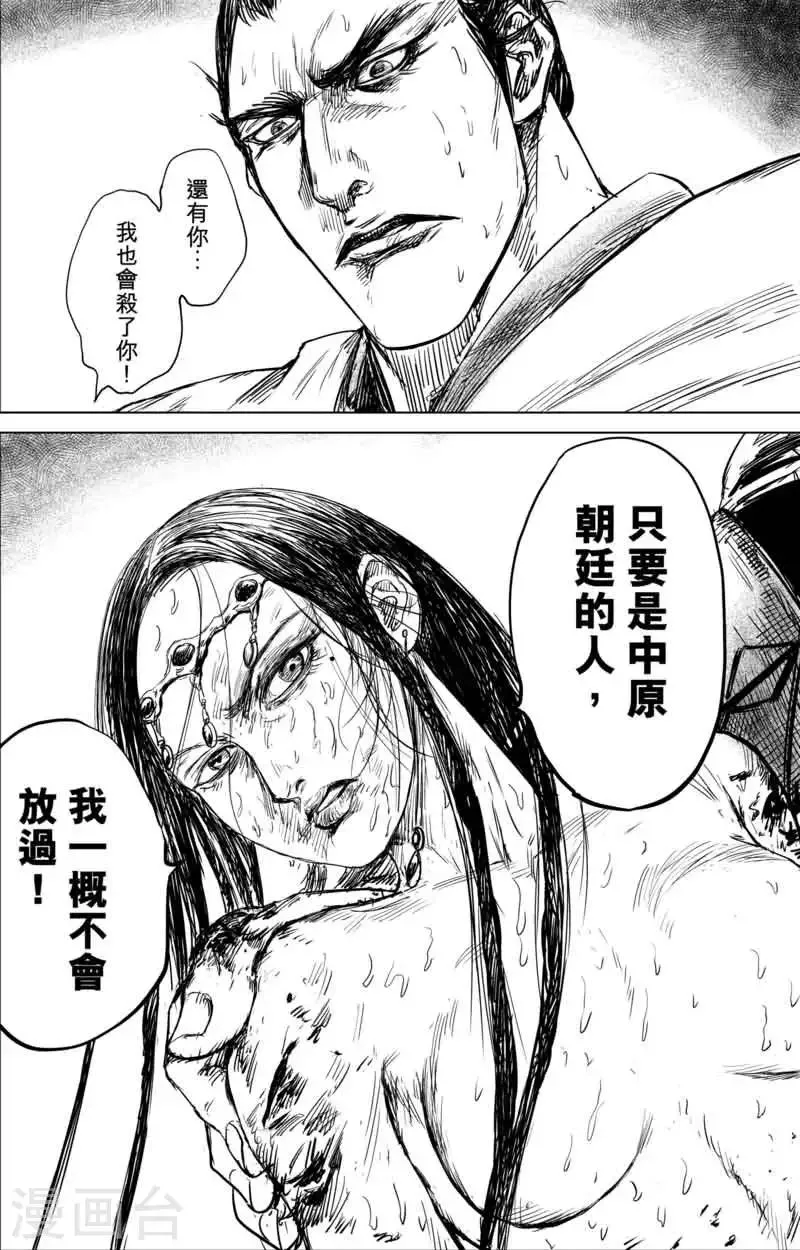 第40话 漫漫长夜3 第20页
