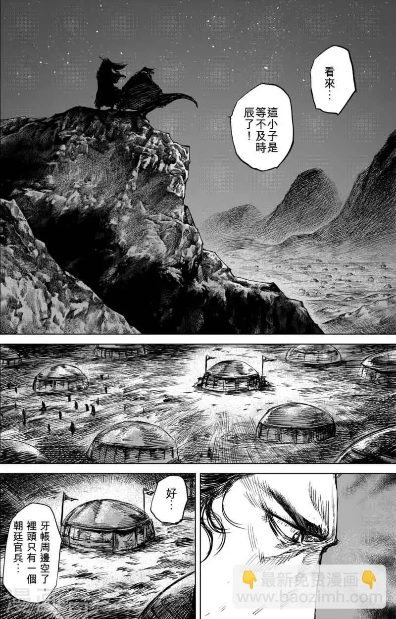 第41话 漫漫长夜4 第2页