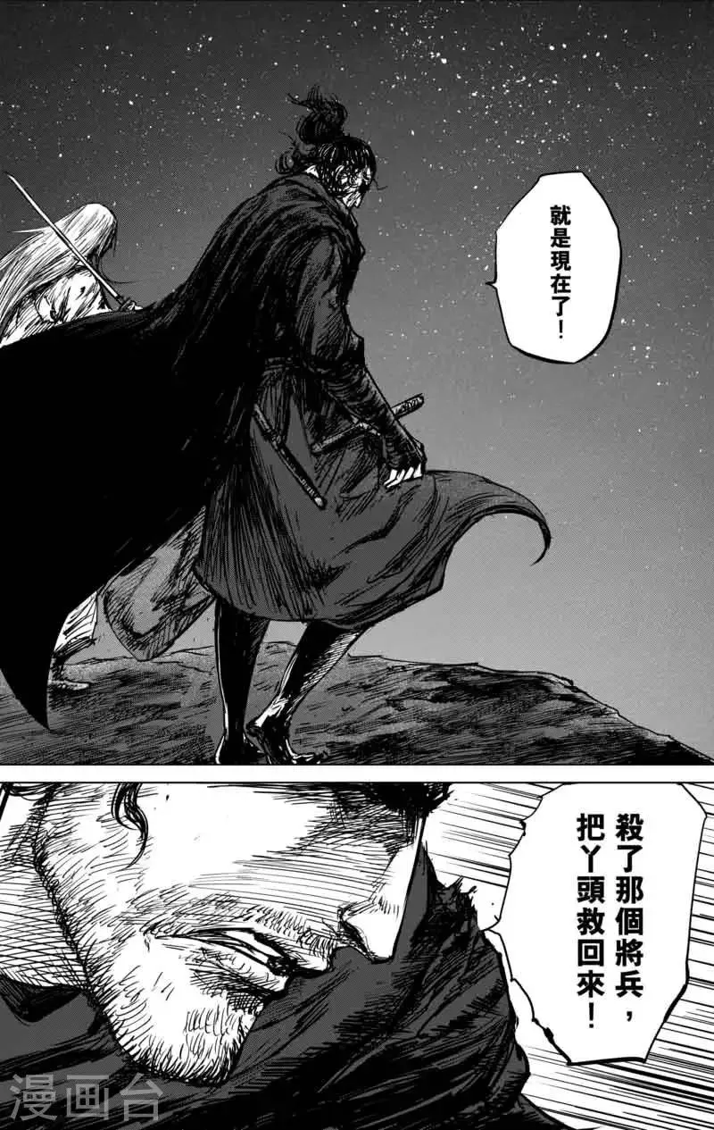 第41话 漫漫长夜4 第3页