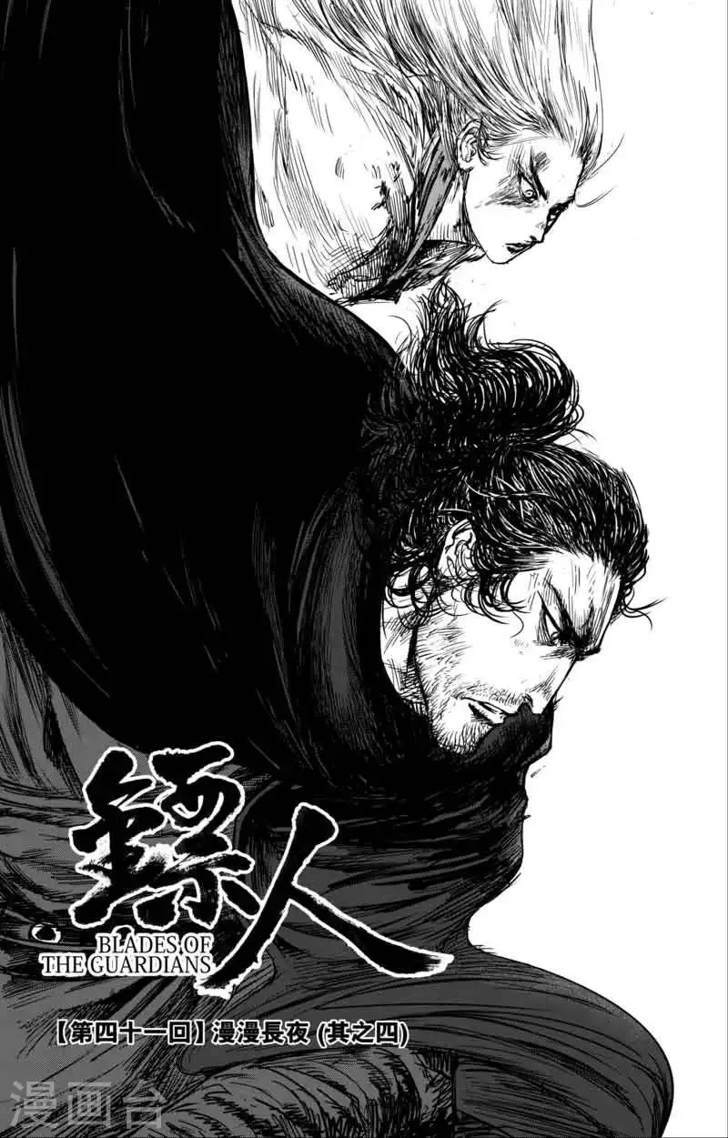 第41话 漫漫长夜4 第5页
