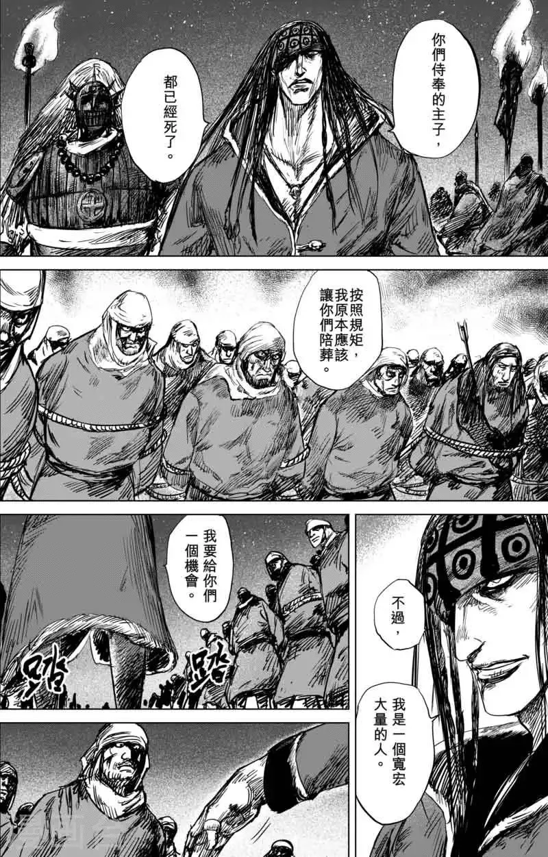 第41话 漫漫长夜4 第7页