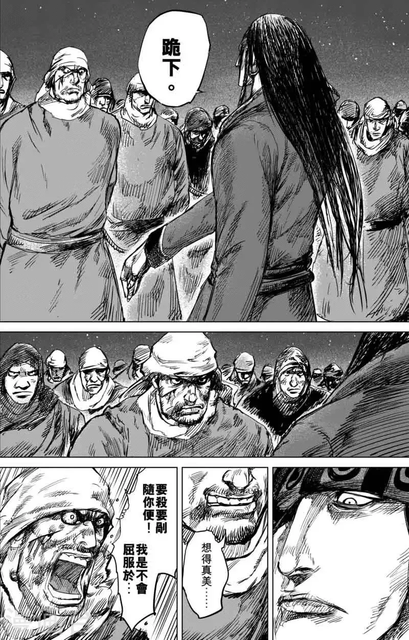 第41话 漫漫长夜4 第8页