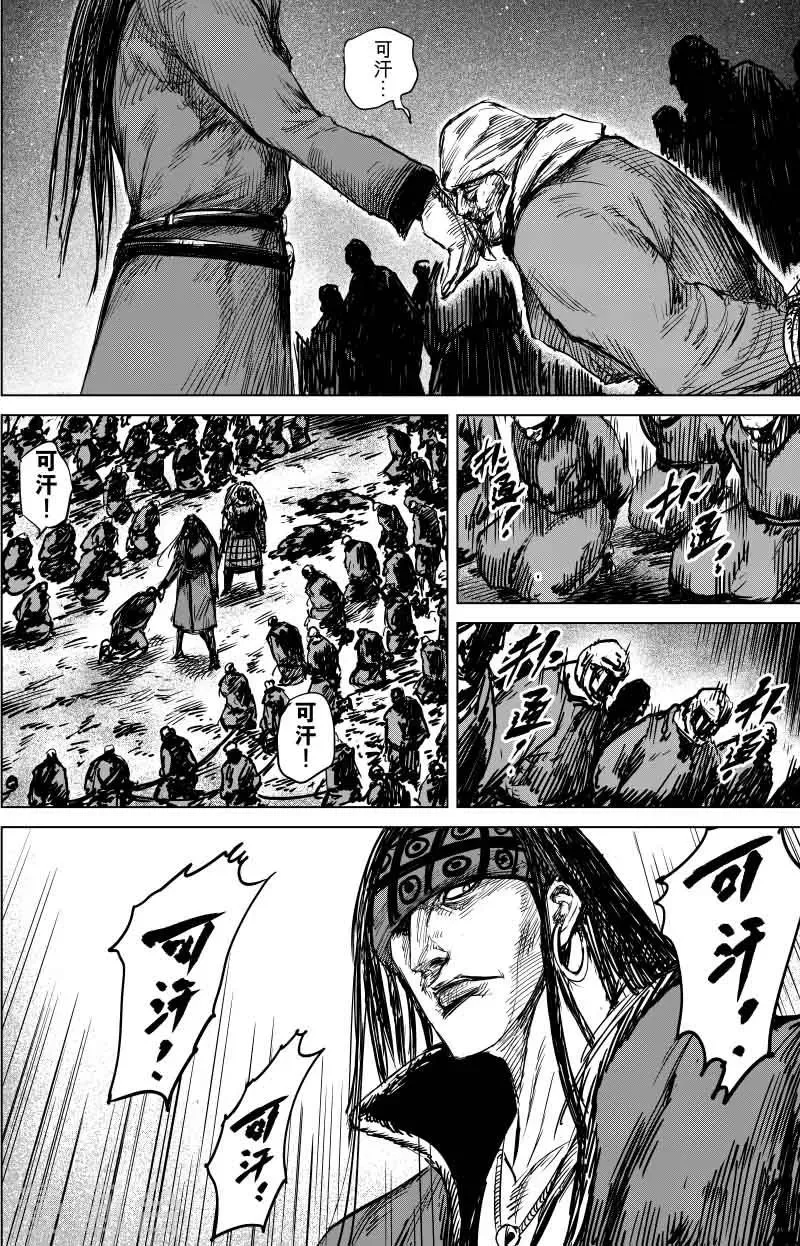 第41话 漫漫长夜4 第13页