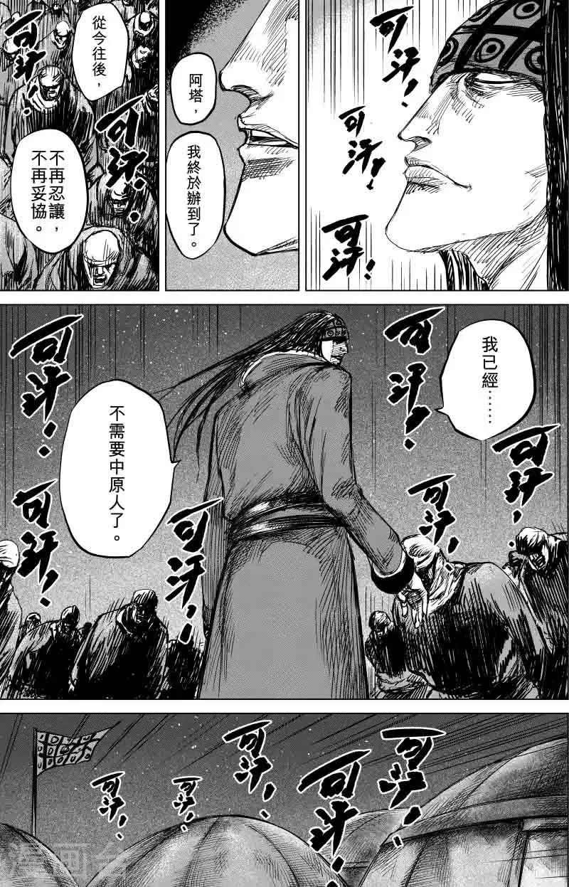 第41话 漫漫长夜4 第15页