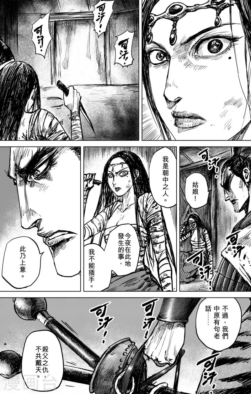 第42话 漫漫长夜5 第1页