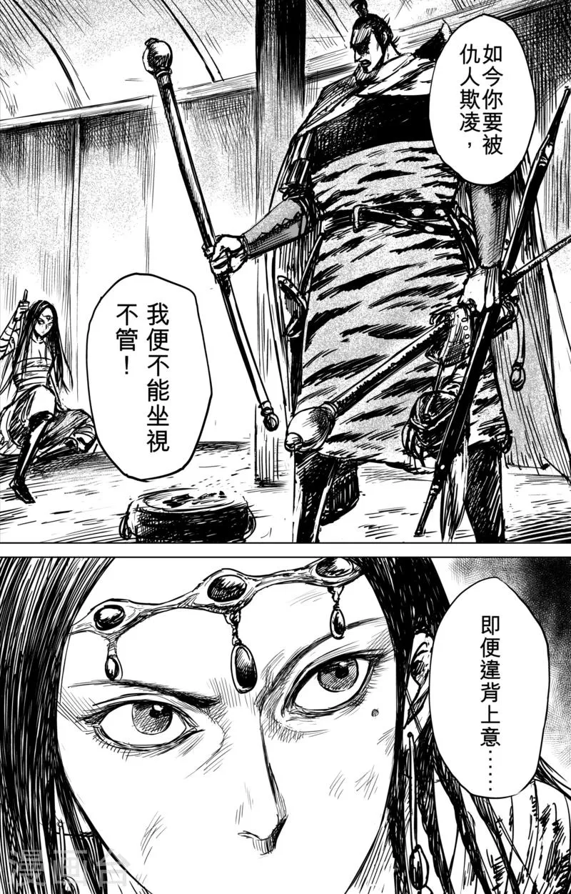 第42话 漫漫长夜5 第2页