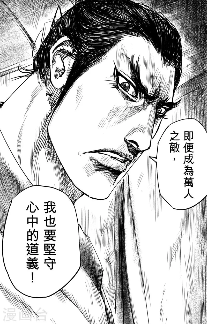 第42话 漫漫长夜5 第3页