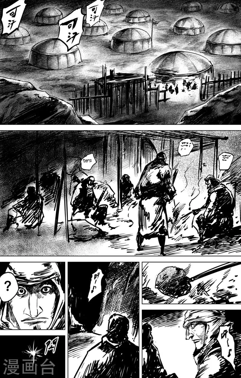 第42话 漫漫长夜5 第4页