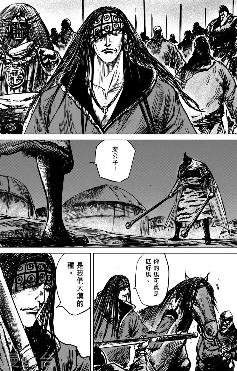 第42话 漫漫长夜5 第14页