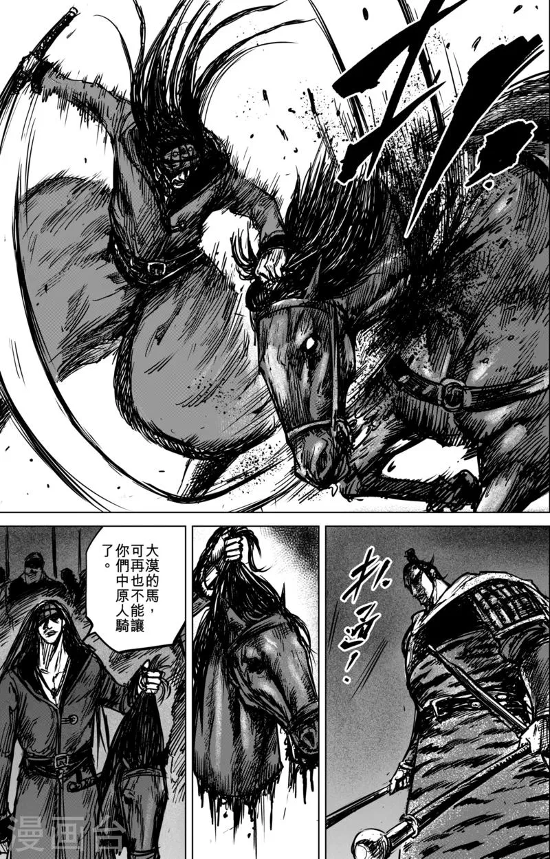 第42话 漫漫长夜5 第15页