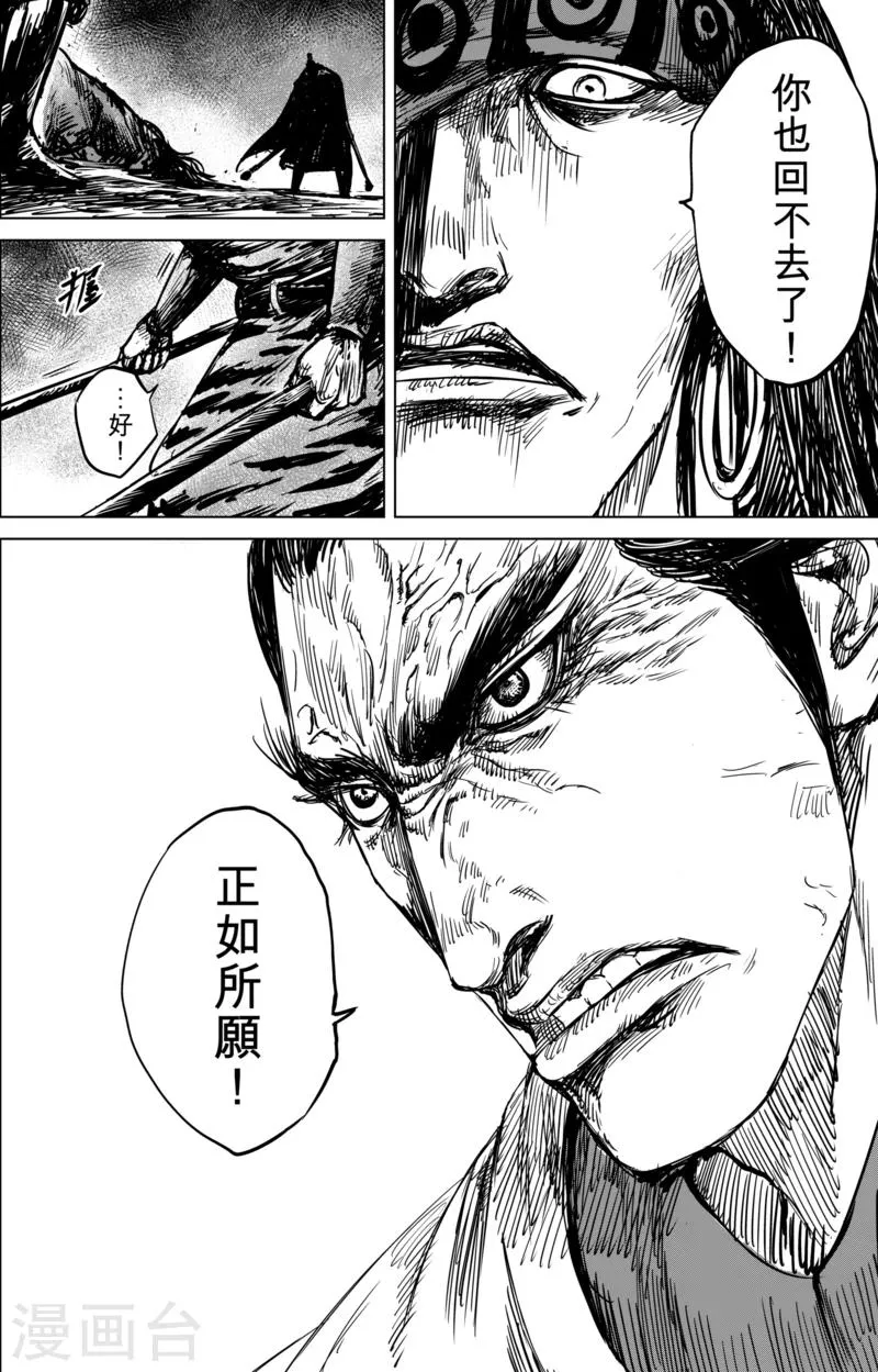 第42话 漫漫长夜5 第16页