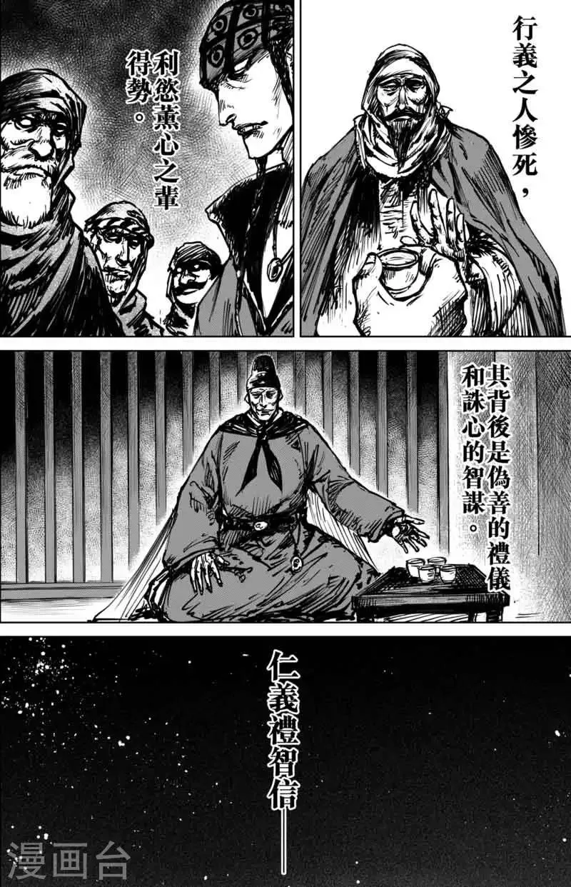 第43话 漫漫长夜6 第2页