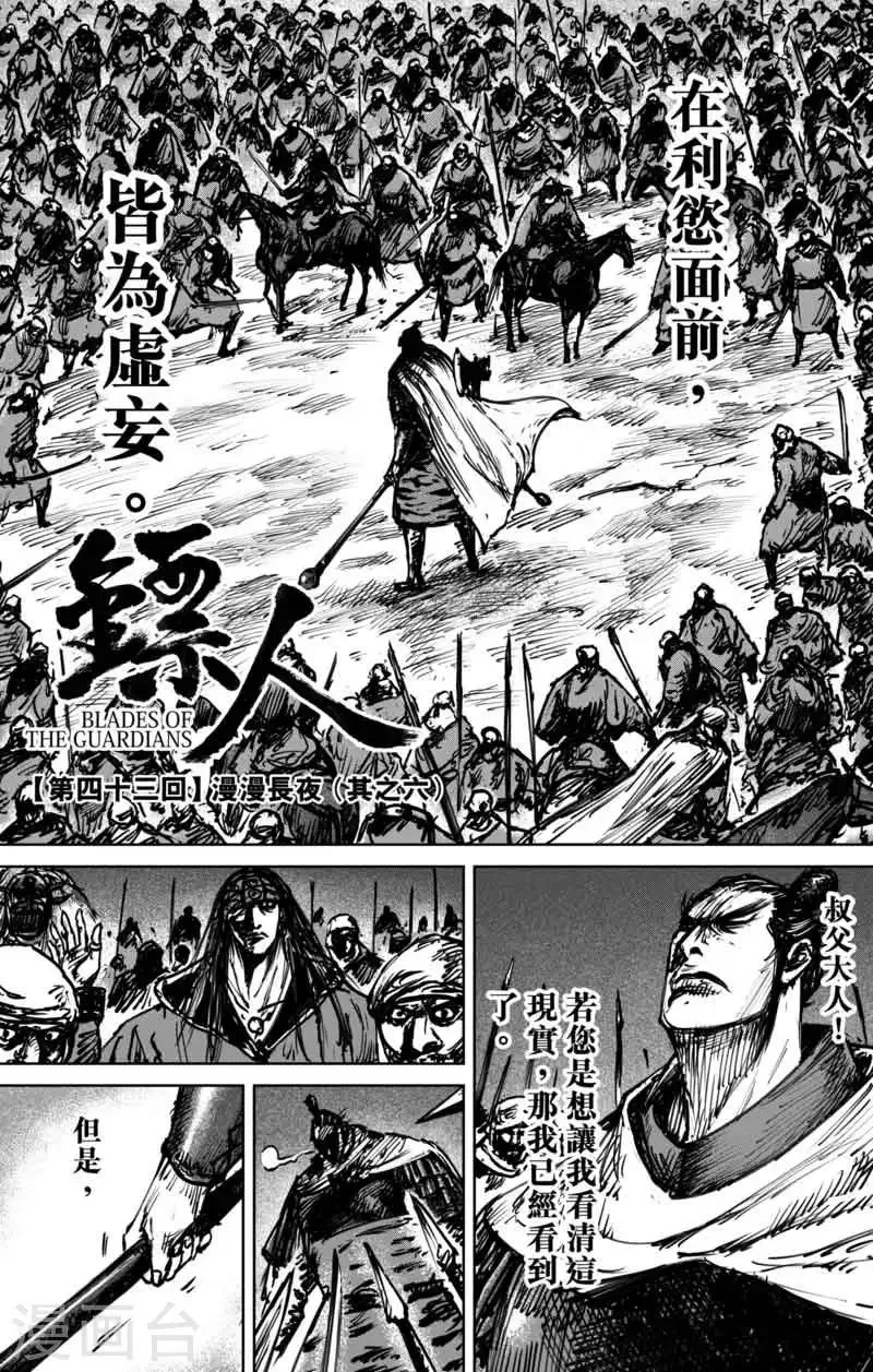 第43话 漫漫长夜6 第3页