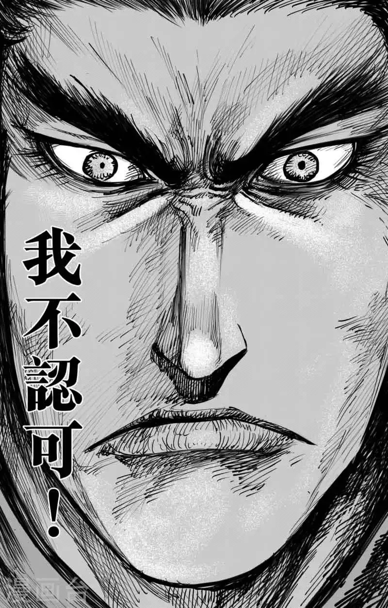 第43话 漫漫长夜6 第4页