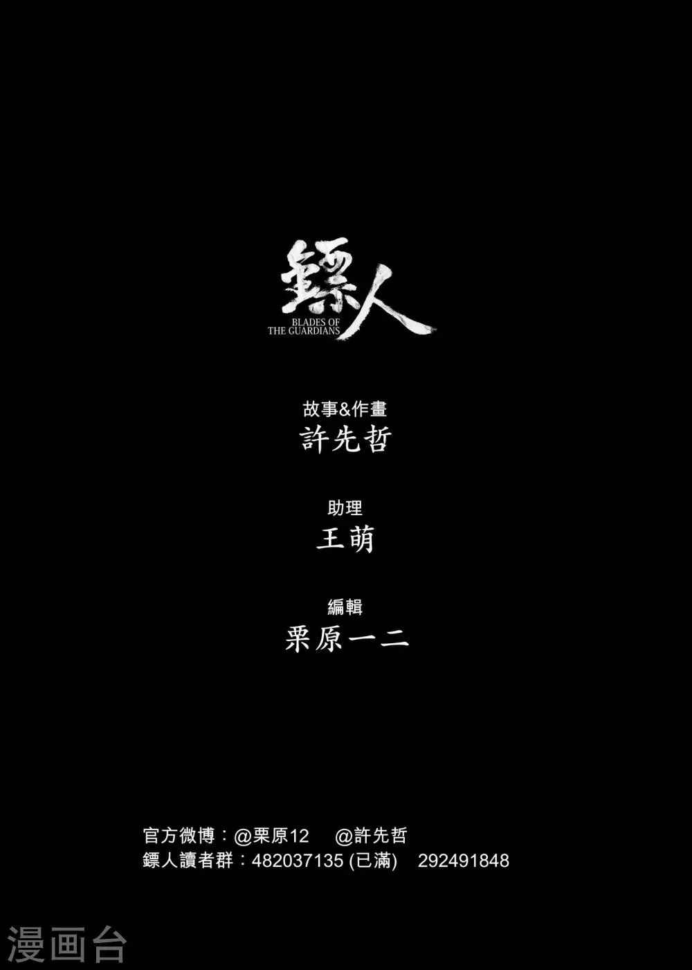 第43话 漫漫长夜6 第17页