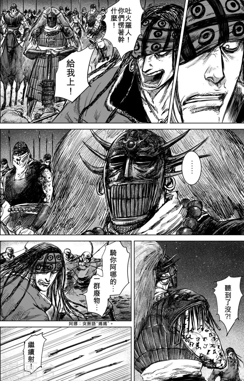 第44话 漫漫长夜7 第4页