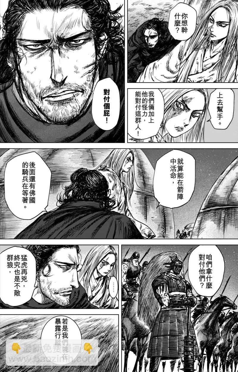 第44话 漫漫长夜7 第10页