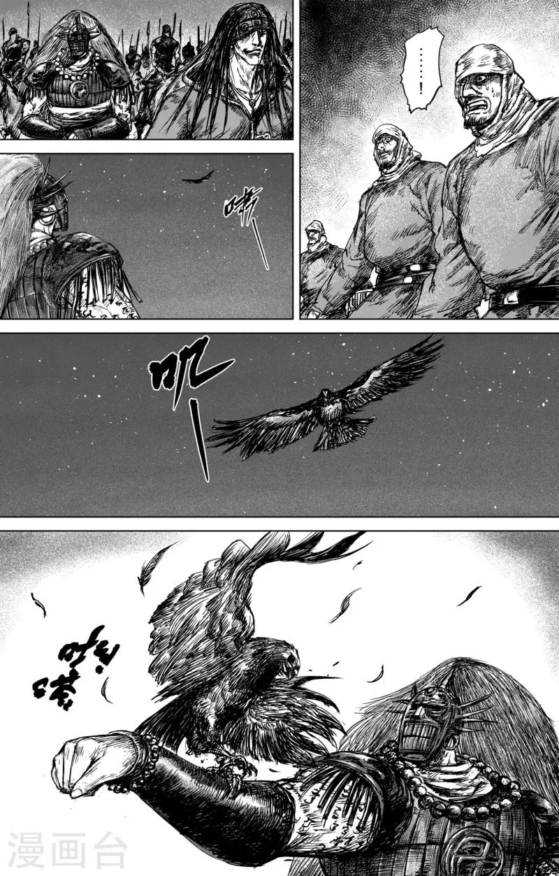 第44话 漫漫长夜7 第13页
