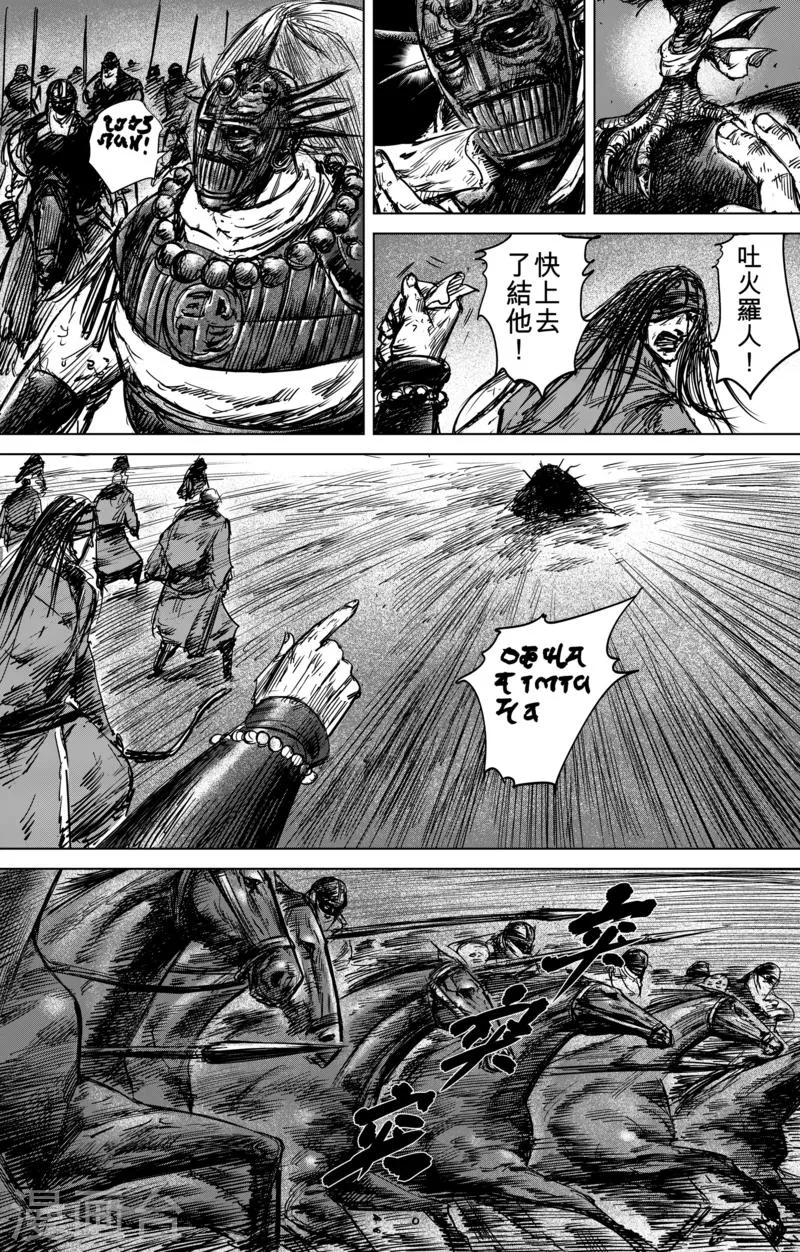 第44话 漫漫长夜7 第14页