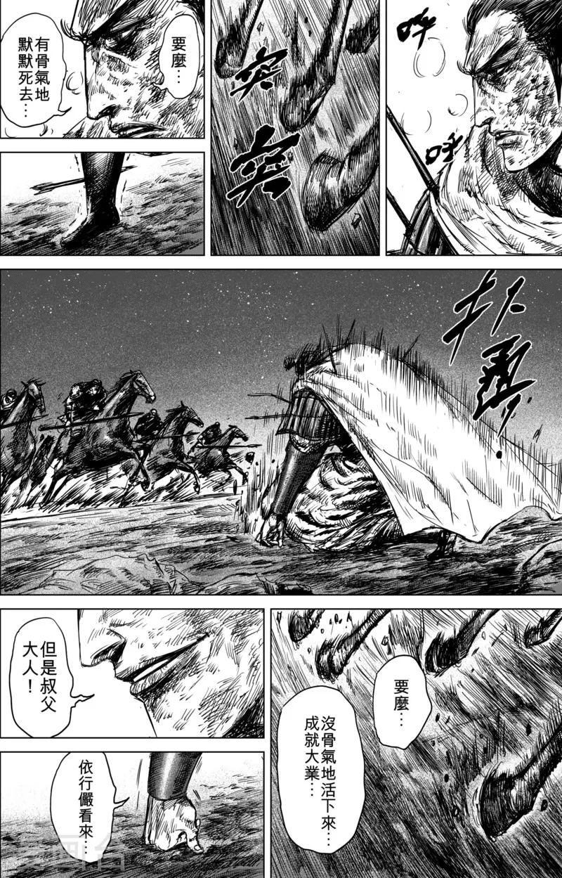 第44话 漫漫长夜7 第15页