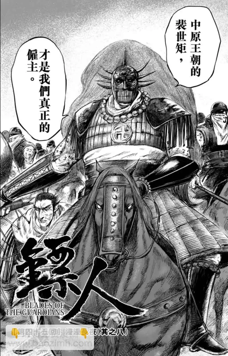 第45话 漫漫长夜8 第2页