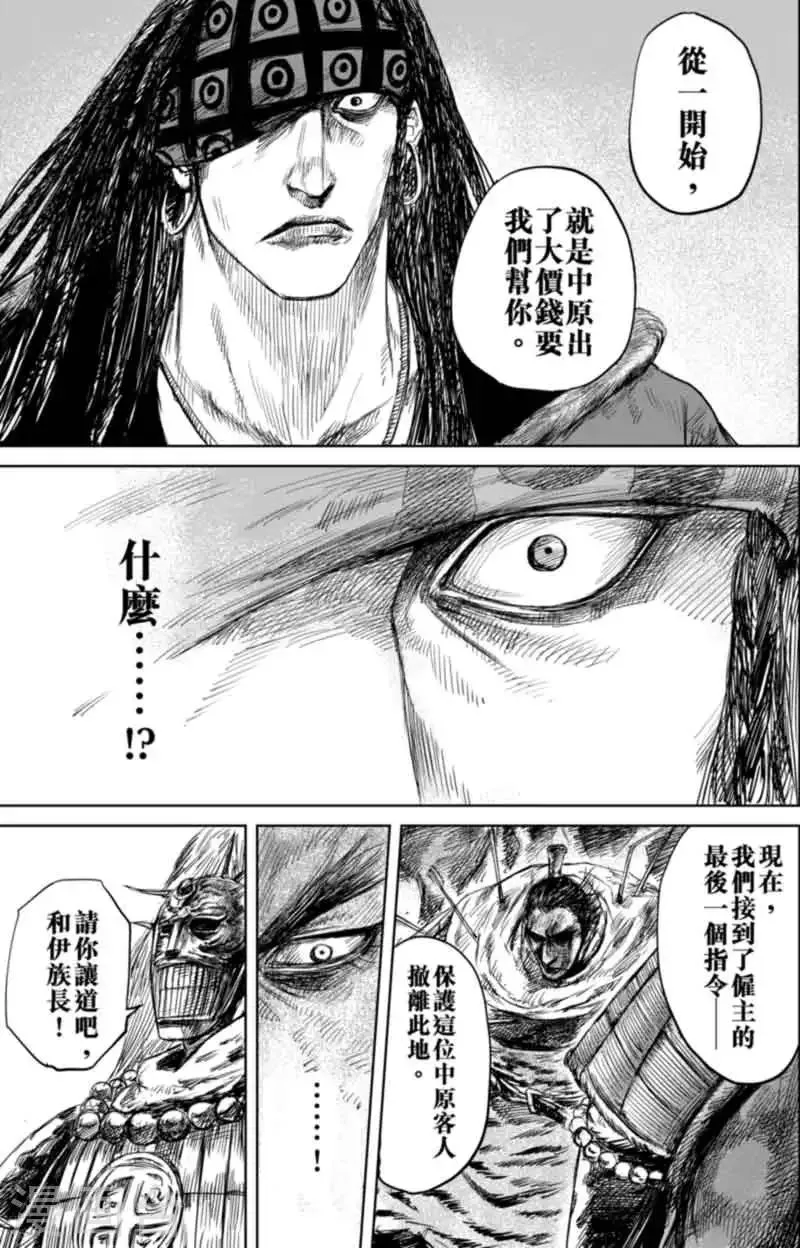 第45话 漫漫长夜8 第3页