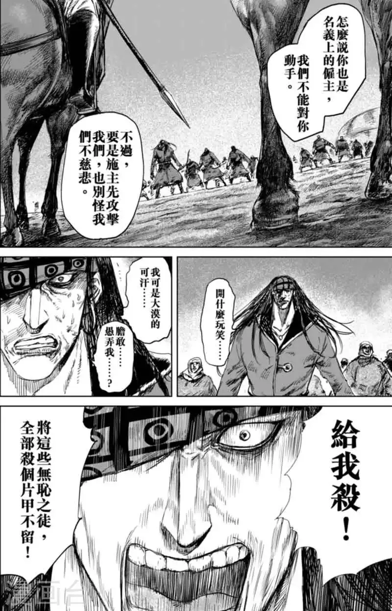 第45话 漫漫长夜8 第4页