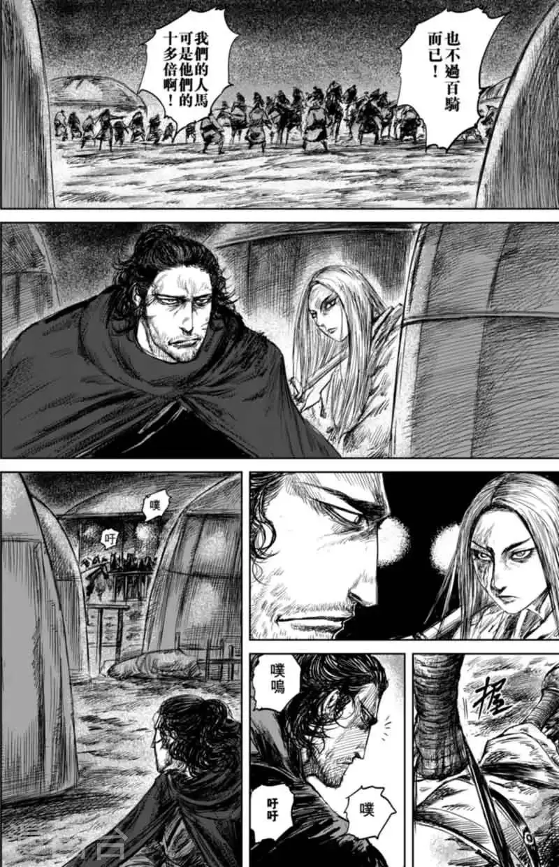 第45话 漫漫长夜8 第6页