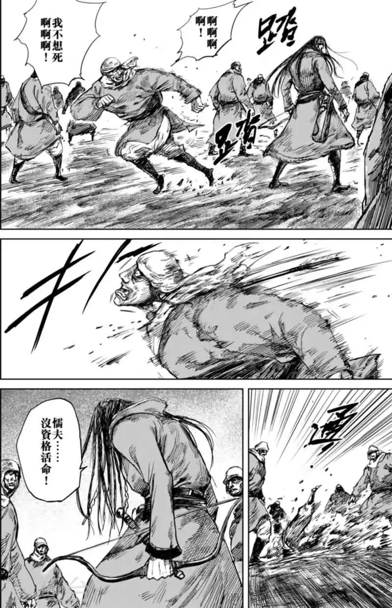第45话 漫漫长夜8 第8页