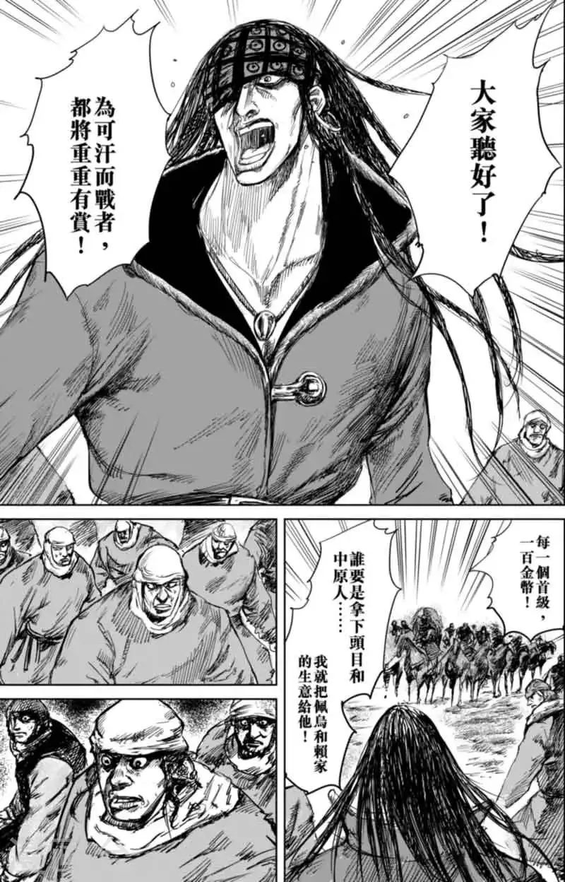 第45话 漫漫长夜8 第9页
