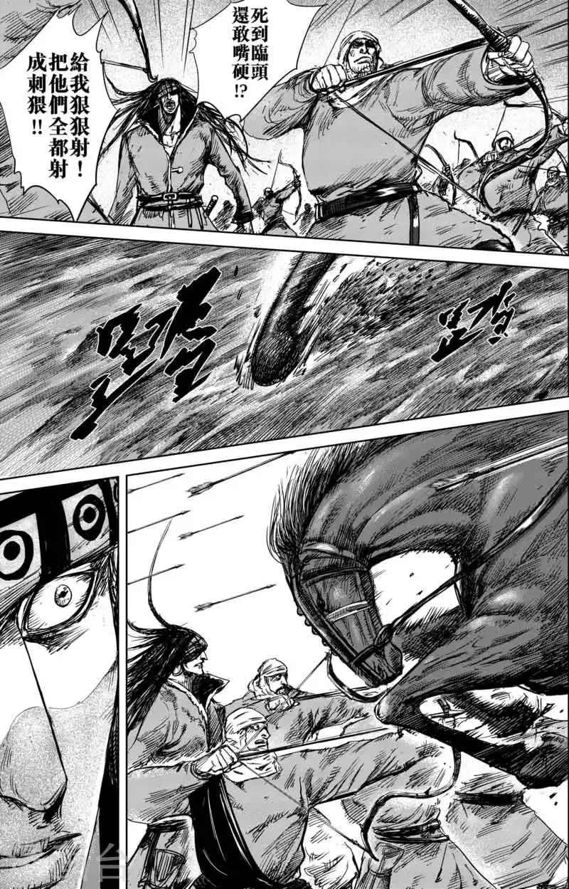 第45话 漫漫长夜8 第13页