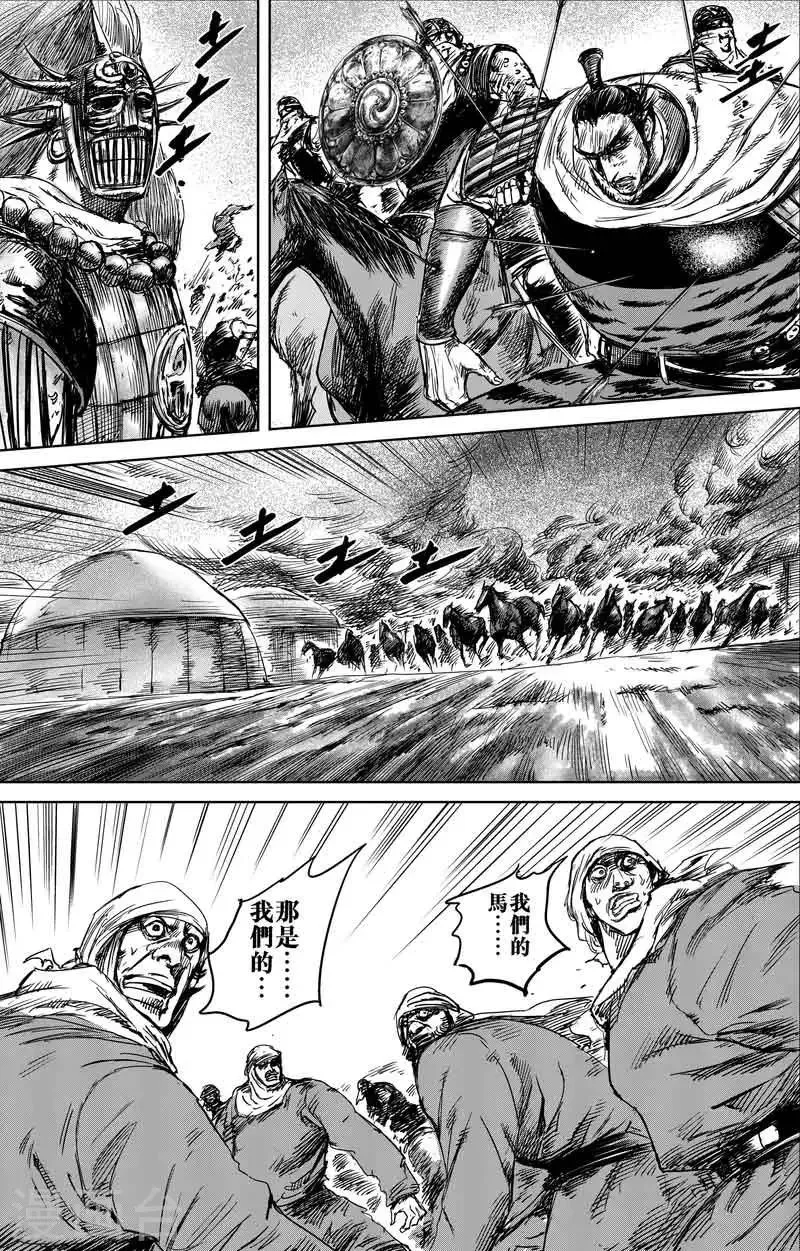 第45话 漫漫长夜8 第17页
