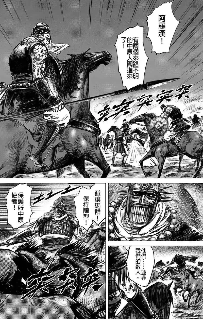 第46话 漫漫长夜9 第2页