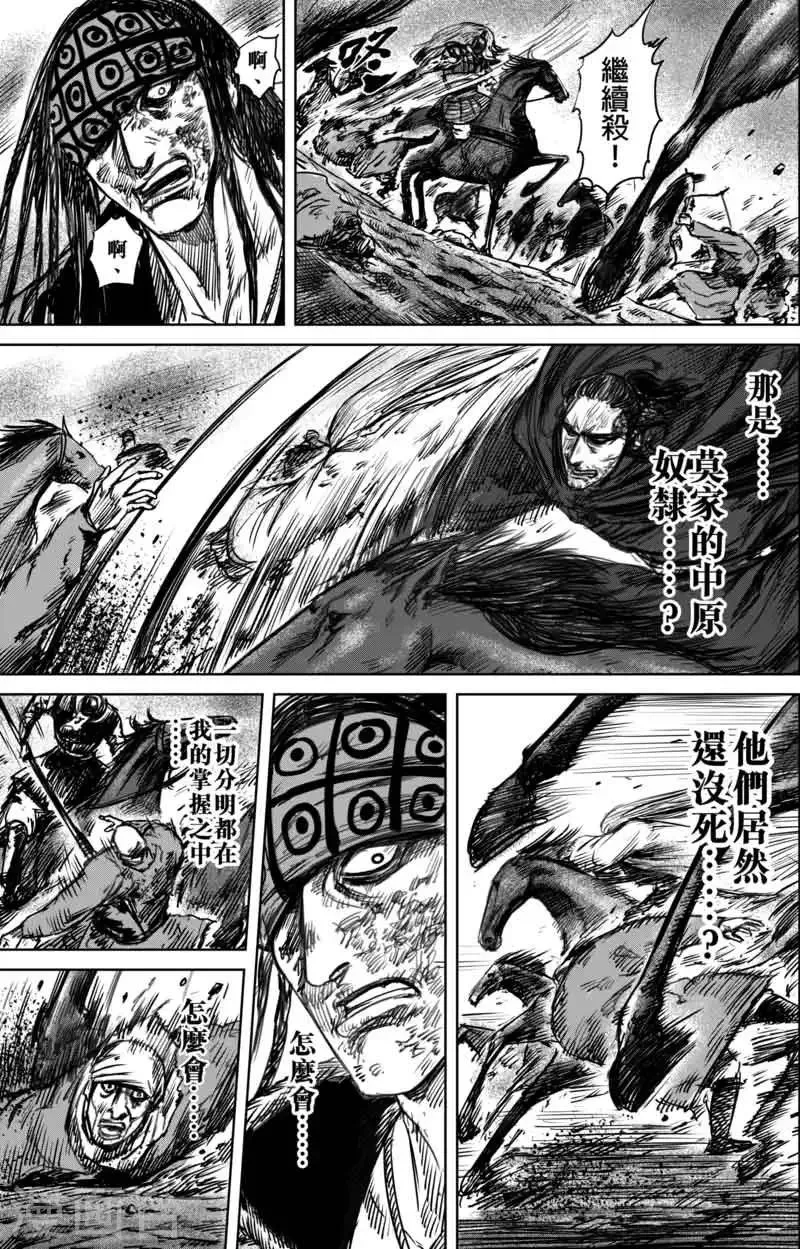 第46话 漫漫长夜9 第3页