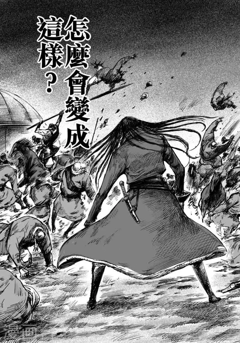 第46话 漫漫长夜9 第4页