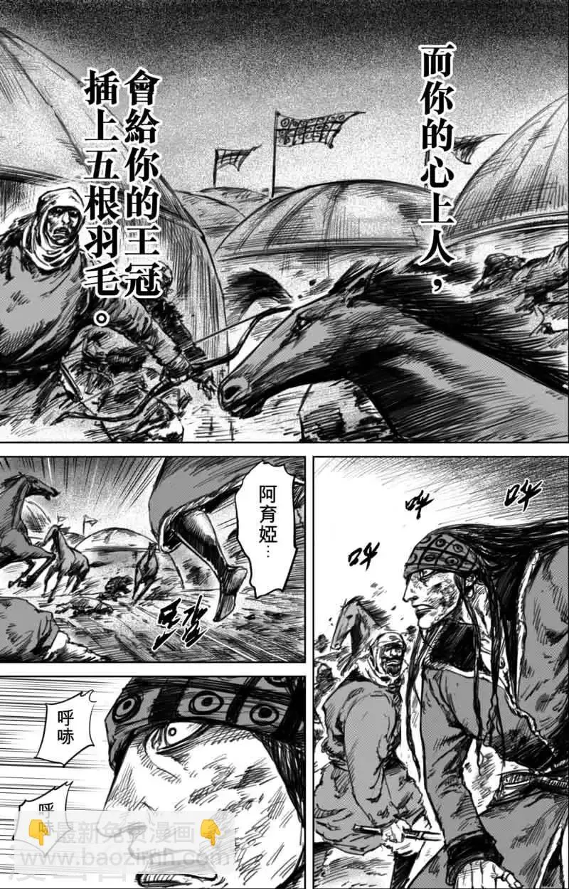 第46话 漫漫长夜9 第7页