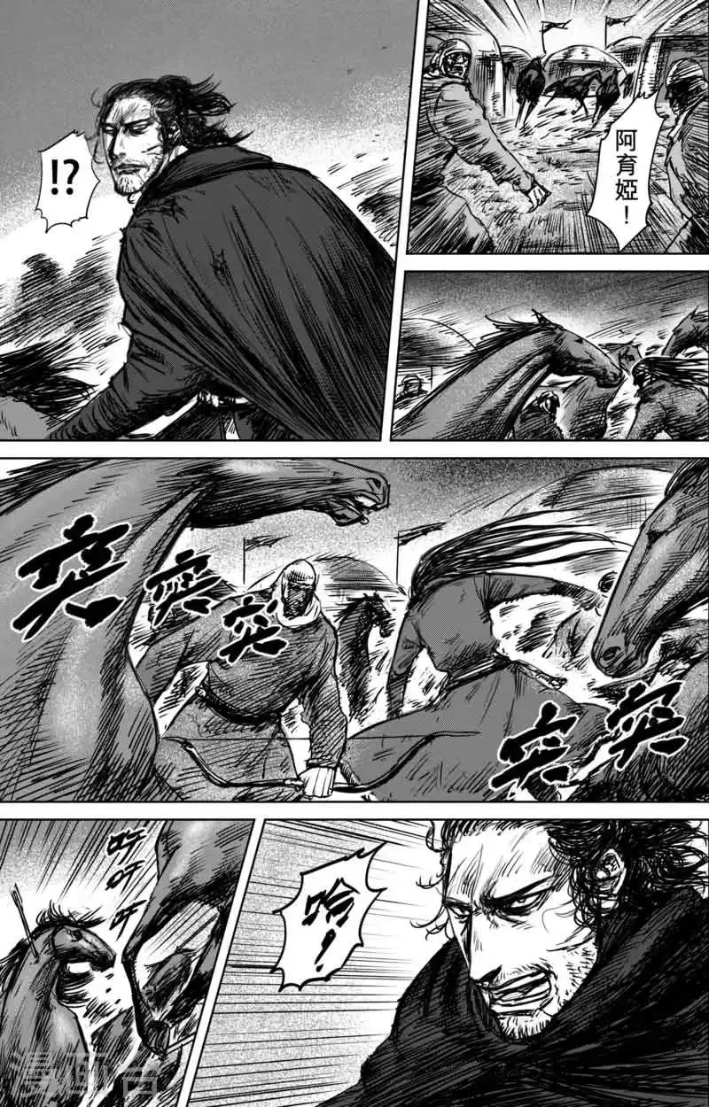第46话 漫漫长夜9 第8页