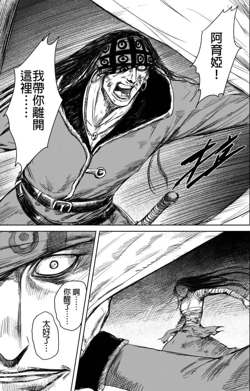 第46话 漫漫长夜9 第11页