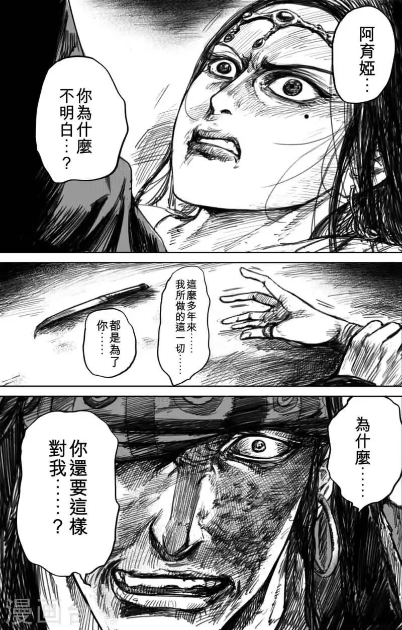 第46话 漫漫长夜9 第15页