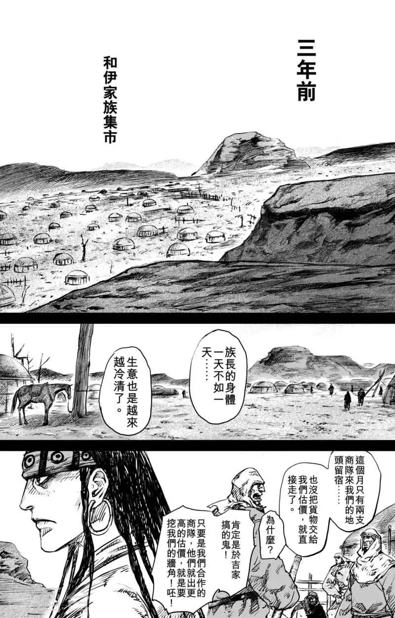 第47话 和伊玄 第1页