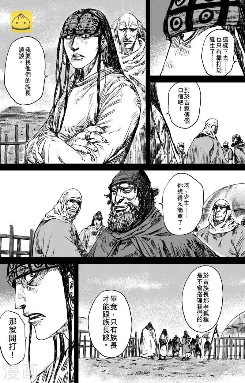 第47话 和伊玄 第2页