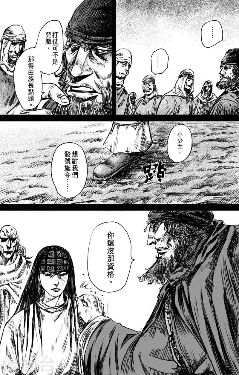 第47话 和伊玄 第3页