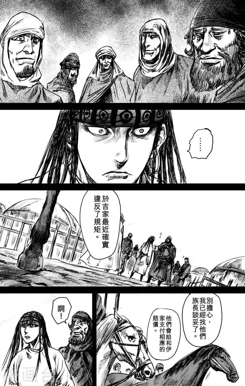 第47话 和伊玄 第4页
