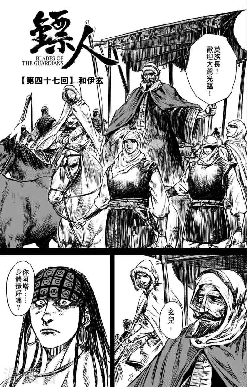第47话 和伊玄 第5页