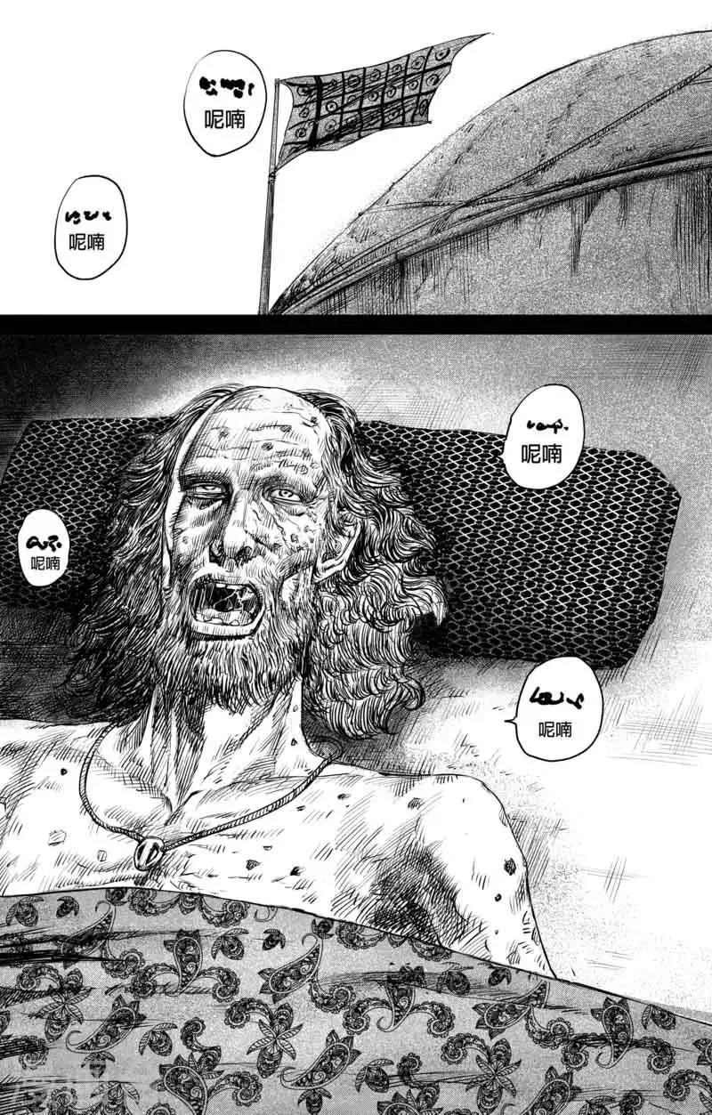 第47话 和伊玄 第6页
